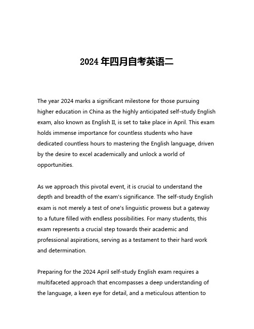 2024年四月自考英语二