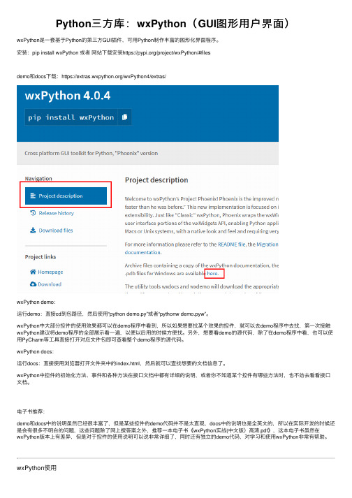 Python三方库：wxPython（GUI图形用户界面）