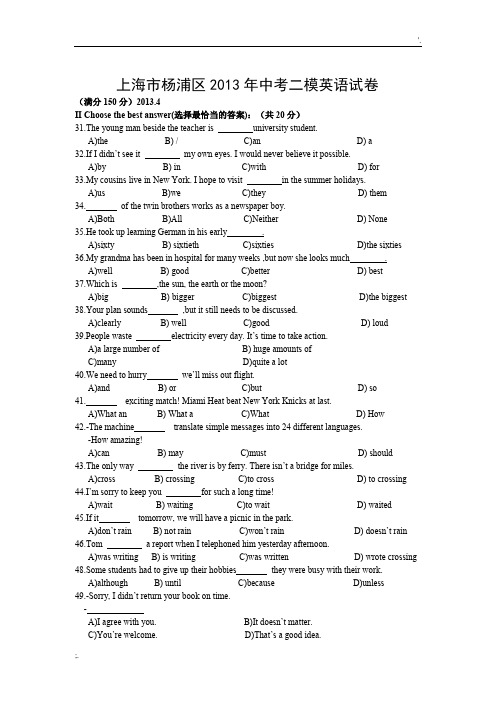 上海市杨浦区2013年中考二模英语试卷