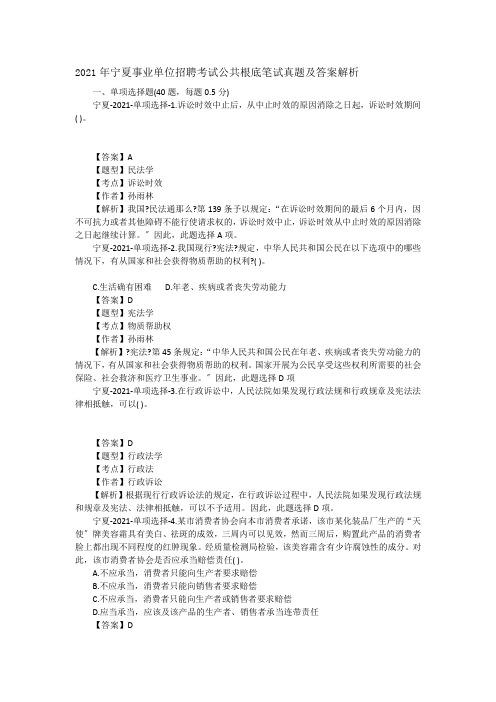 宁夏事业单位招聘考试公共基础笔试真题及答案解析