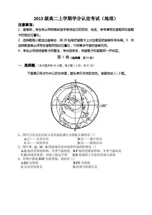 山东省淄博市六中—学年高二上学期期末考试地理试题