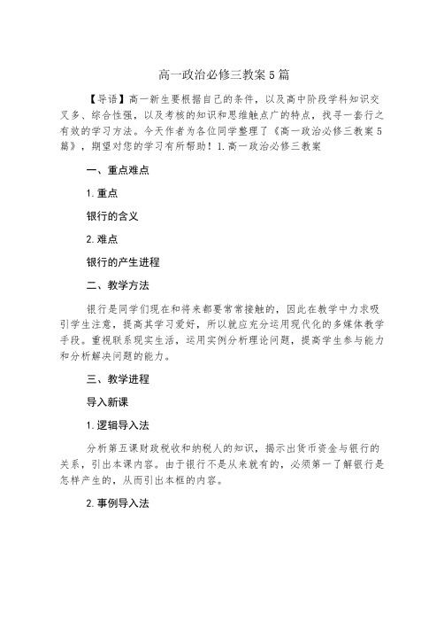 高一政治必修三教案5篇