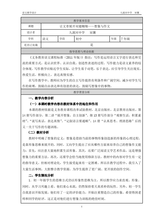 作文指导——想象 教学设计及反思