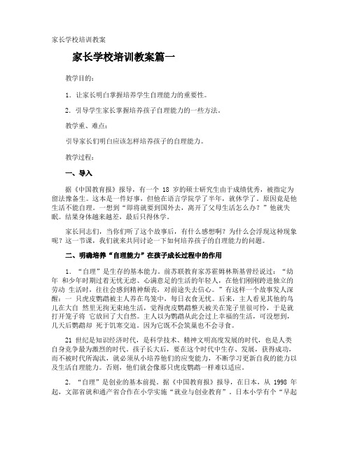 家长学校培训教案