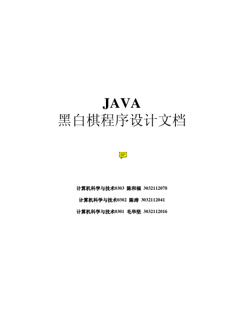 哈哈 JAVA黑白棋 有用啊!!!