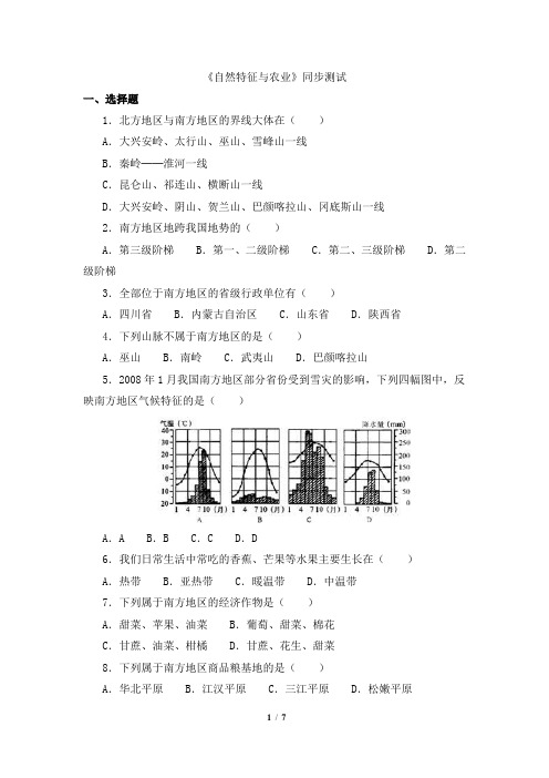 鲁教版(五四制)初中地理七年级下册_《自然特征与农业》同步测试 (1)