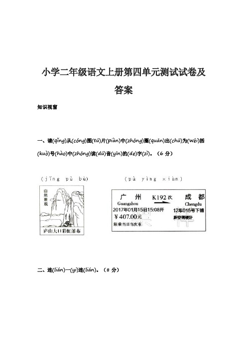 小学二年级语文上册第四单元测试试卷及答案