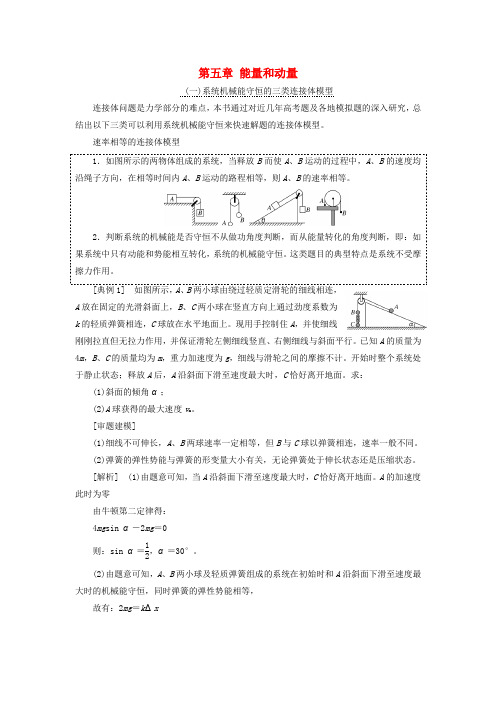 2018版高考物理一轮复习 第五章 能量和动量冲刺训练