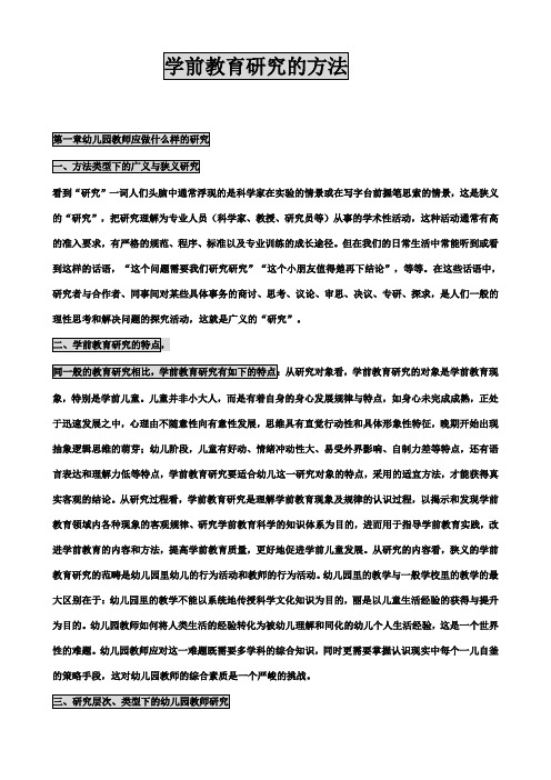 学前教育研究方法 新 全