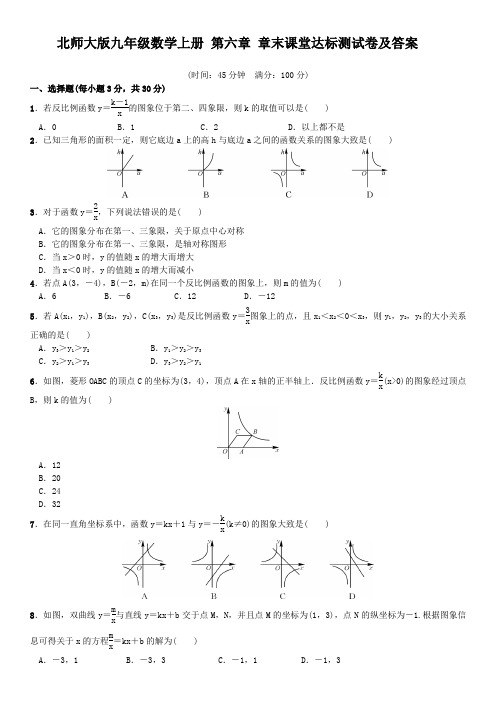 北师大版九年级数学上册 第六章：反比例函数： 章末课堂达标测试卷(含答案)