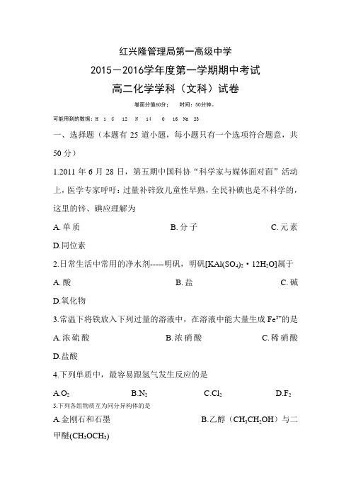 黑龙江省友谊县2015-2016学年高二化学上册期中试题2