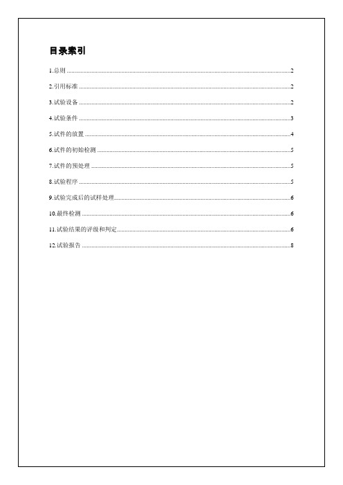 盐雾试验方法和判定标准