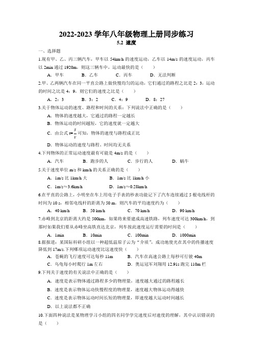 5.2 速度同步练习 2022-2023学年苏科版物理八年级上册