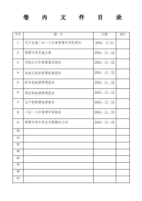 能源管理评审报告