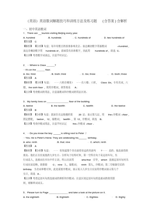 (英语)英语数词解题技巧和训练方法及练习题(含答案)含解析