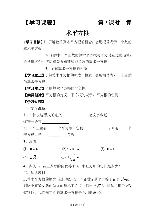 华东师大版八年级数学上册 第11章 数的开方 第2课时 算术平方根导学案(无答案)