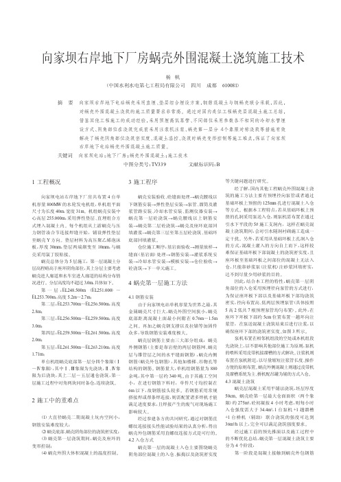 向家坝右岸地下厂房蜗壳外围混凝土浇筑施工技术_杨帆