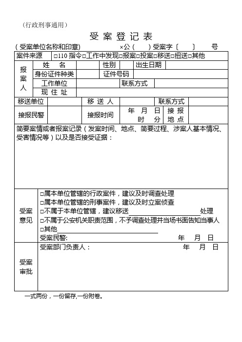 受案登记表