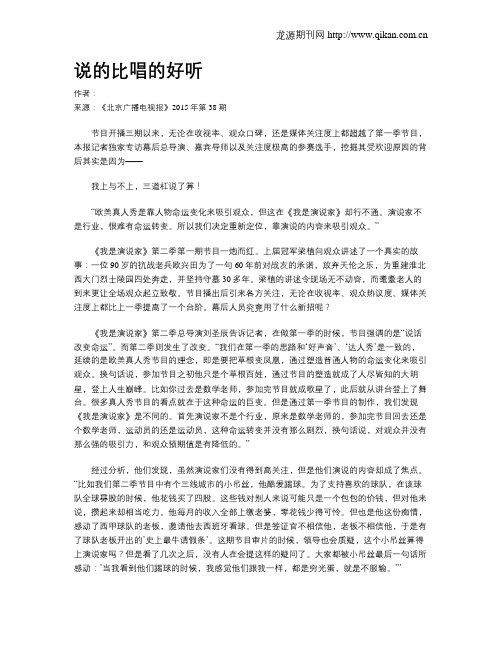 说的比唱的好听