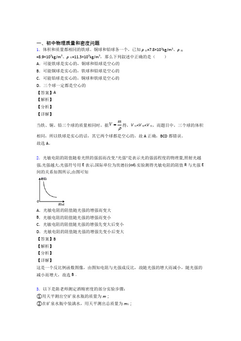 中考物理压轴题专题质量和密度问题的经典综合题