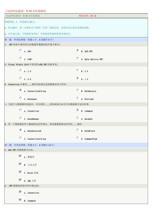 《动态网站建设》第05章在线测试