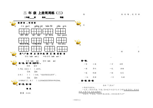 部编二年级语文上册语文周周练习试卷 (2)