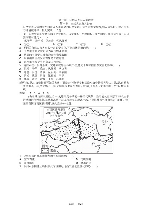 高中地理第一章第一节 自然灾害及其影响练习题及答案