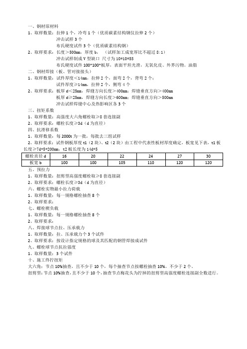 钢结构取样数量