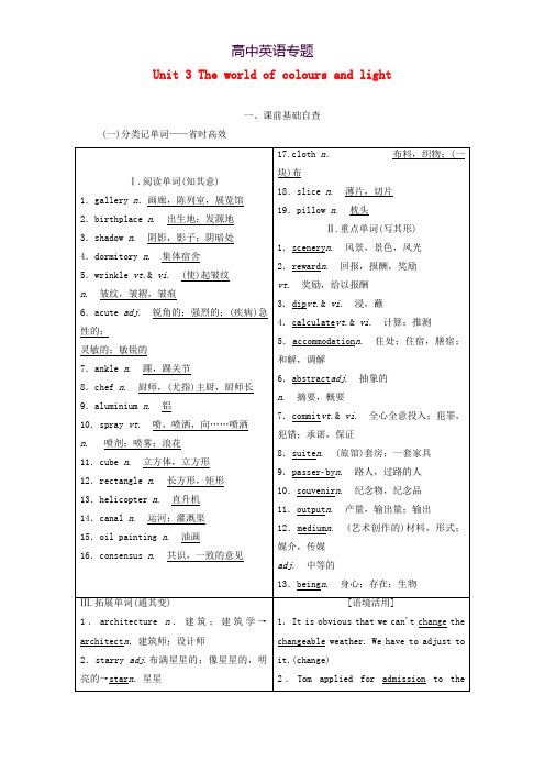 2020高考英语一轮复习Unit3Theworldofcoloursandlight学案含解析牛津译林版选修8