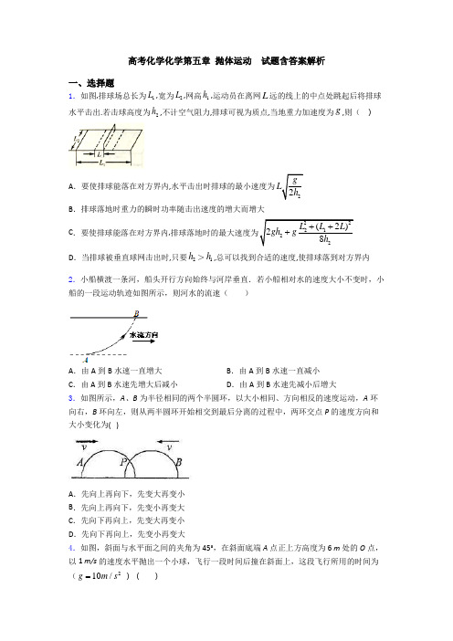 高考化学化学第五章 抛体运动  试题含答案解析