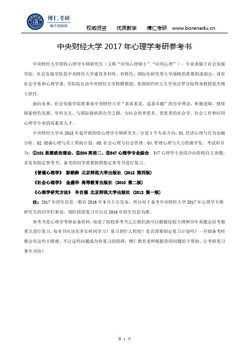 中央财经大学2017年心理学考研参考书