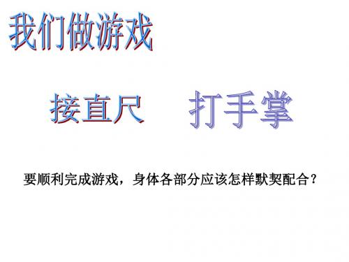 七年级生物下册第四单元第六章第二节神经系统的组成课