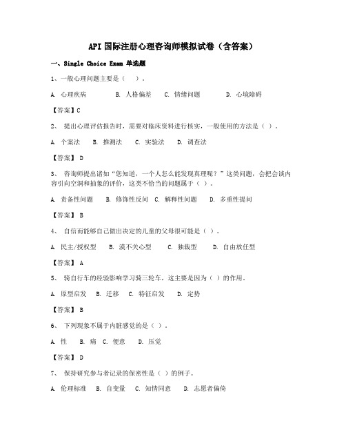 最火ACI注册国际心理咨询全套试卷