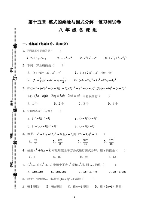 第十五章_整式的乘除与因式分解2