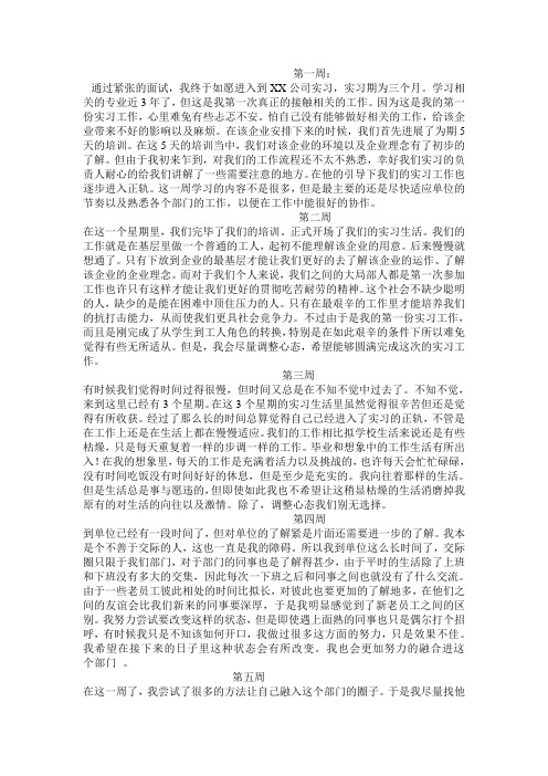 毕业实习周记20篇