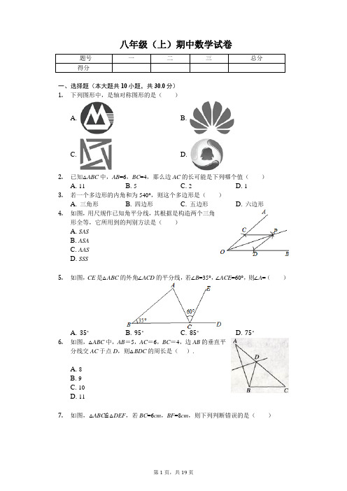 广东省汕头市 八年级(上)期中数学试卷(含答案)