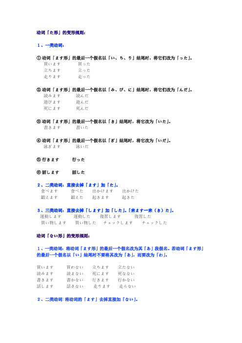 日语动词词形变化