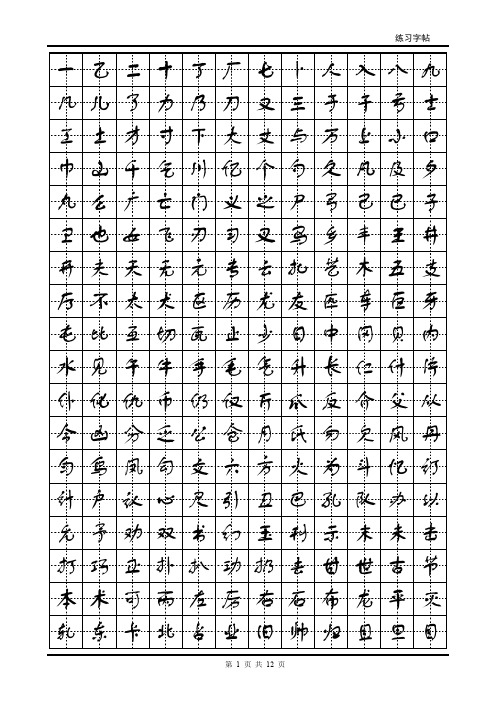 书法(隶书字帖繁字体)3000字