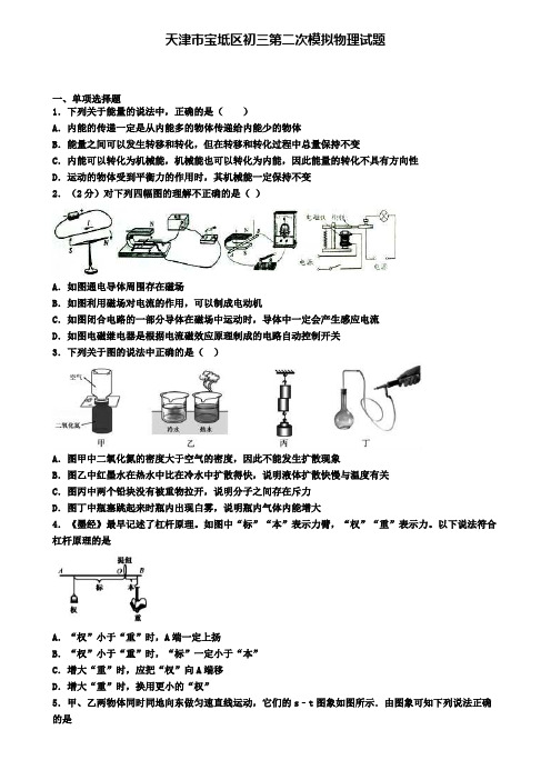 天津市宝坻区初三第二次模拟物理试题