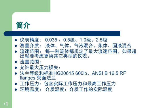 流量计的选型比较PPT课件