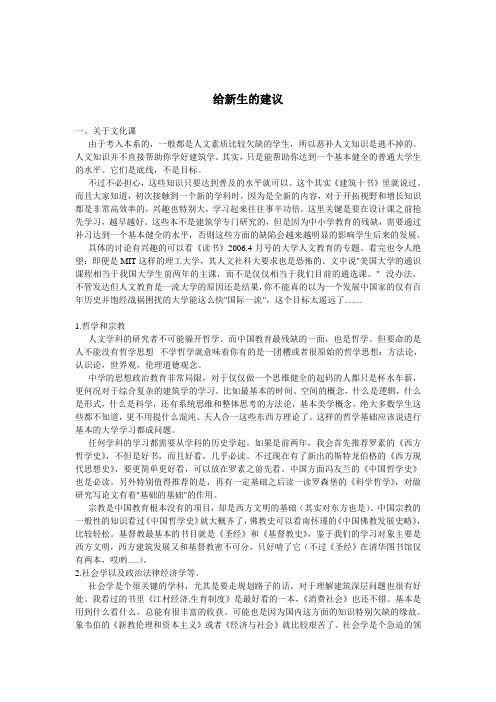 一个清华建筑学院的老师给低年级学生的建议