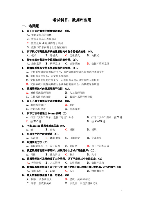 大学计算机数据库应用期末考试复习资料及试卷(含答案)