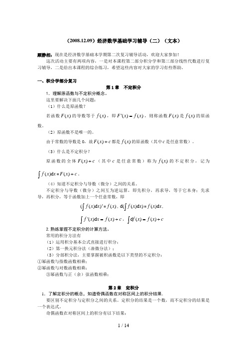 经济数学基础学习辅导(二)(文本)