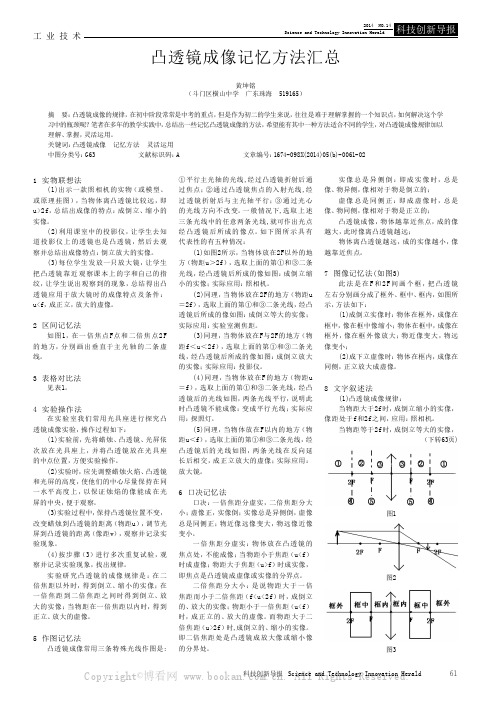 凸透镜成像记忆方法汇总