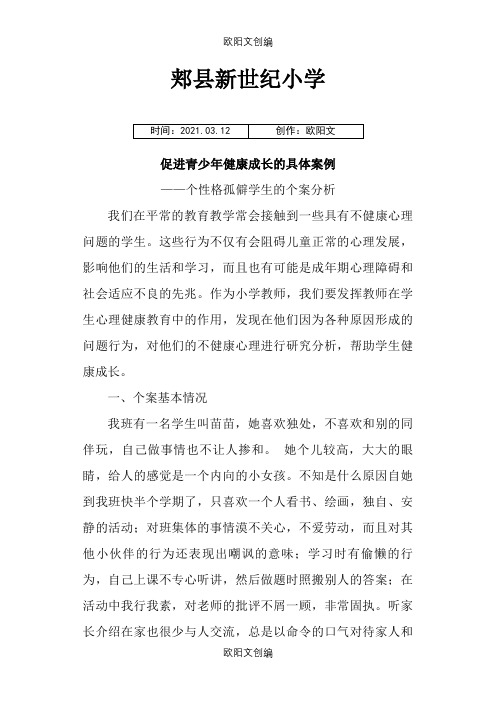 促进青少年健康成长的具体案例之欧阳文创编