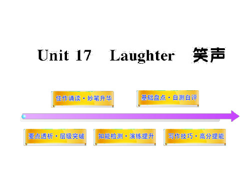 2012版高中英语全程复习方略配套课件：Unit17《Laughter》(北师大版选修6)