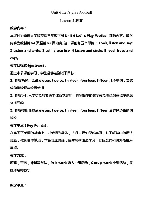 重大版英语三年级下册Unit6Let’sPlayfootballlesson2