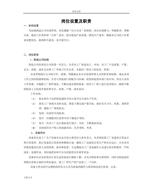 钢结构企业内部制造公司管理系统全套管理系统规章制度