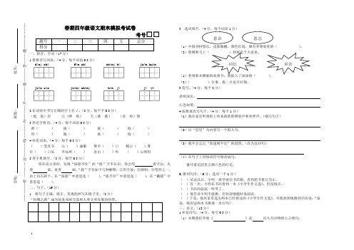 北师大版四年级下册语文期末考试卷