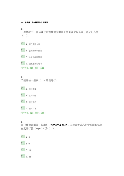 2019年咨询工程师继续教育-大型公共建筑节能评估咨询的特点分析-100分